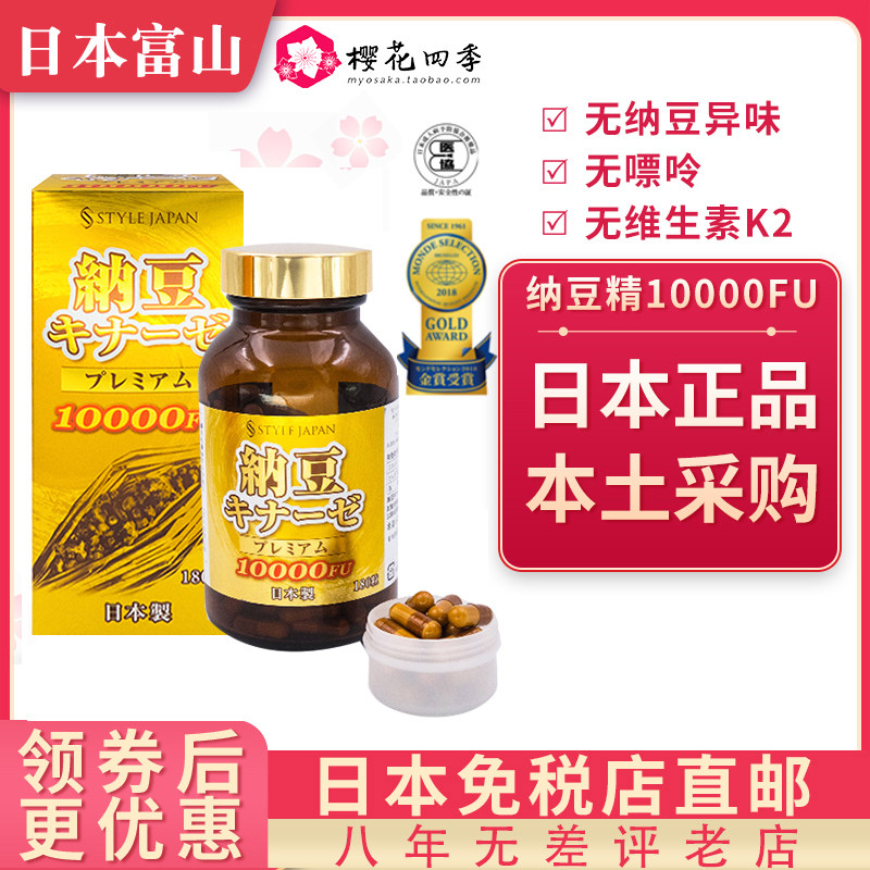 STYLE JAPAN Japan Toyama natto essence nattokinase 10000FU concentrated ready-to-eat original