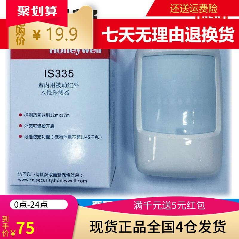Original installed Honeywelllhoneywell anti-pet infrared detector IS335 cable infrared monitor