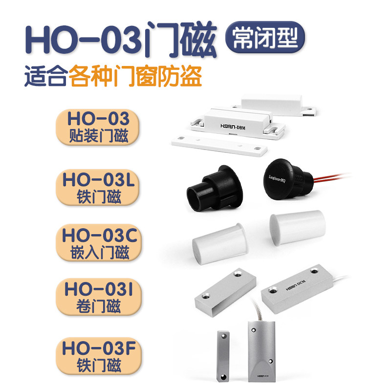 Original Horn HO-03F door magnetic wired iron door magnetic 03I switch sensor normally open normally closed type 03C doors and windows