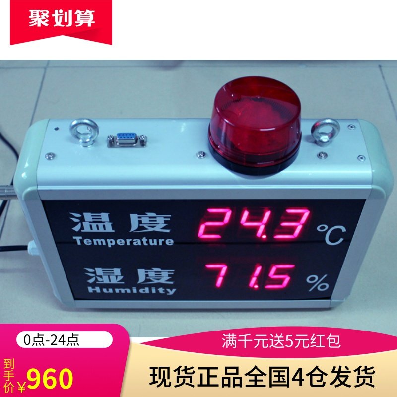 Hao Feng's temperature and humidity alarm display HF-HT823B Factory warehouse room Vegetable Shed Archive Humitometer