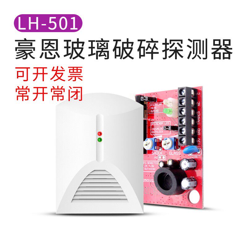 Original ihorn Haun LH-501 wired glass breakage detector audio detector vibration glass detection