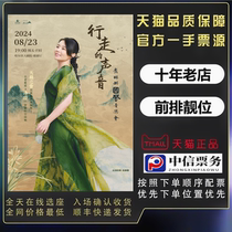 The sound of walking - Gong Linnas Chinese style concert Harbin Grand Theater tickets