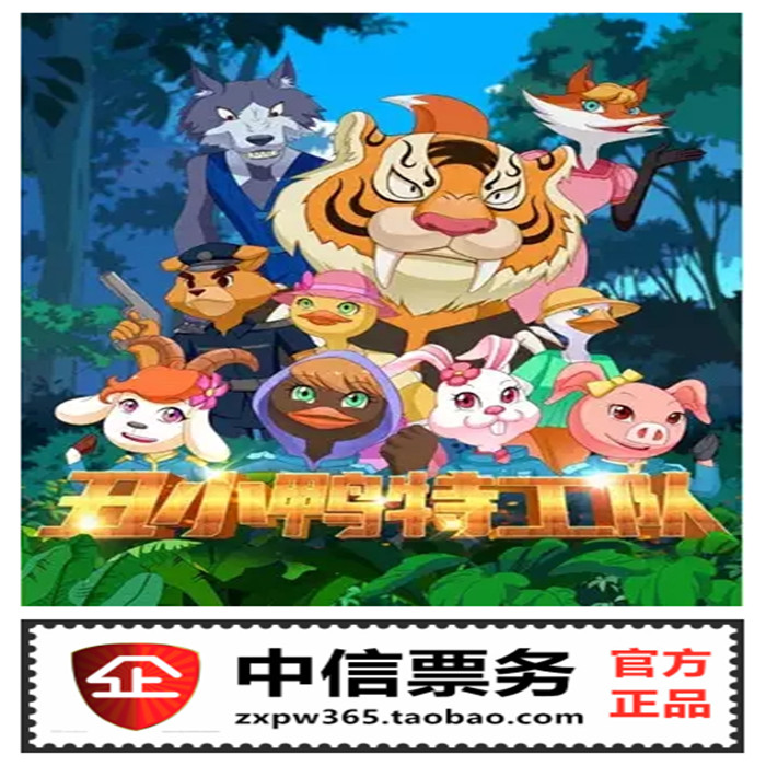 (Harbin)Children's drama 