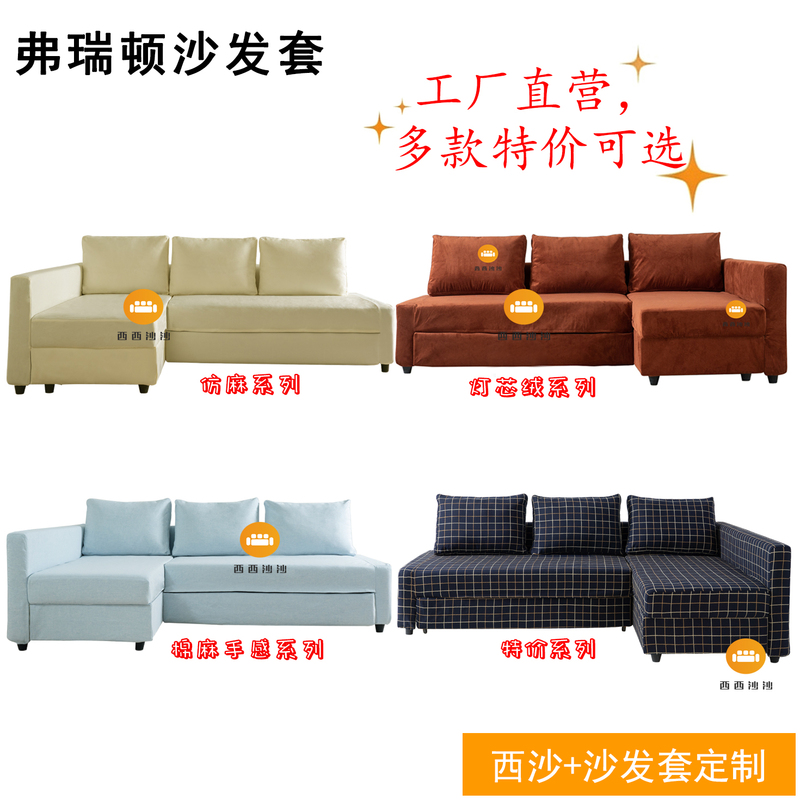 Suitable for Ikea Sofa Covers, Frigton Mansa Sofa Bed Covers, All-Inclusive Dust Cover, Sofa Cover, Clearance Sale with Free Shipping