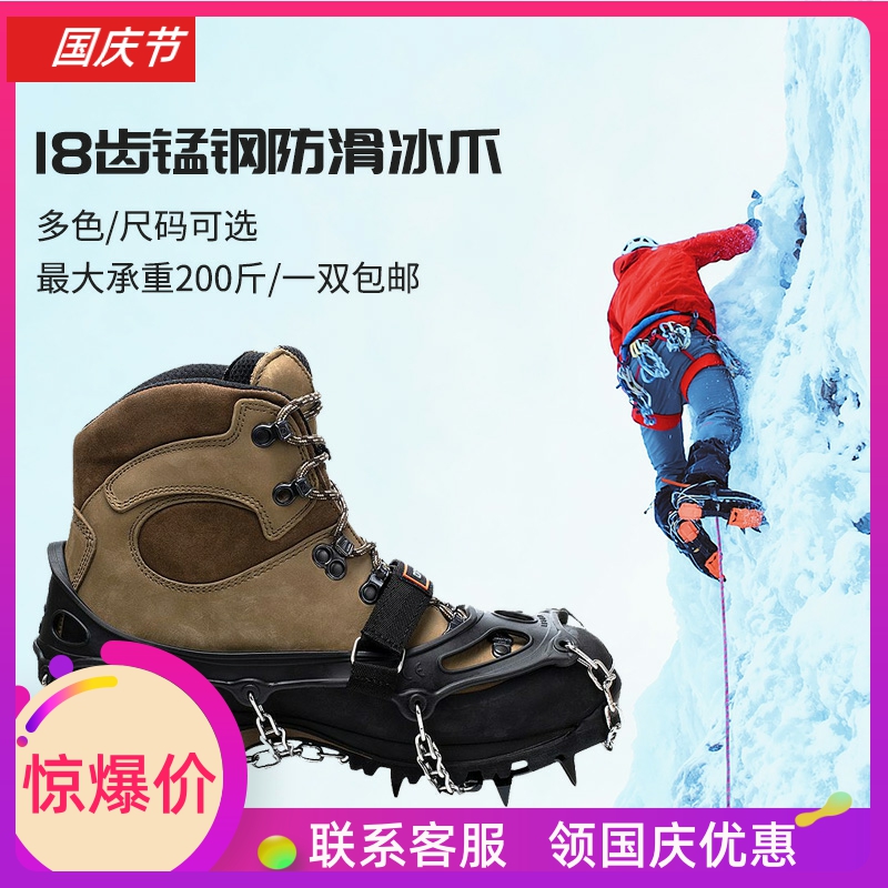 Outdoor 18 teeth ice claw reinforced steel bottom plate anti-slip shoe cover snow ground anti-skaters snow claw children eight teeth ice paws-Taobao