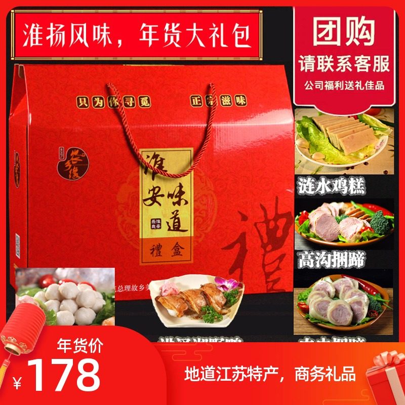 Jiangsu Huai'an specialty big gift pack New Year's goods gift box bundled hoof chicken cake meat round New Year's goods gift 3000g SF delivery