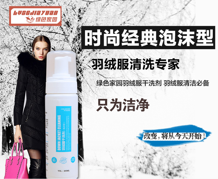 thuốc tẩy quần áo trắng Màu xanh lá cây xuống áo khoác khô chất tẩy rửa miễn phí quần áo không làm tổn thương quần áo bọt giặt phun khô chất lỏng giặt khô - Dịch vụ giặt ủi 	nước tẩy quần áo siêu sạch