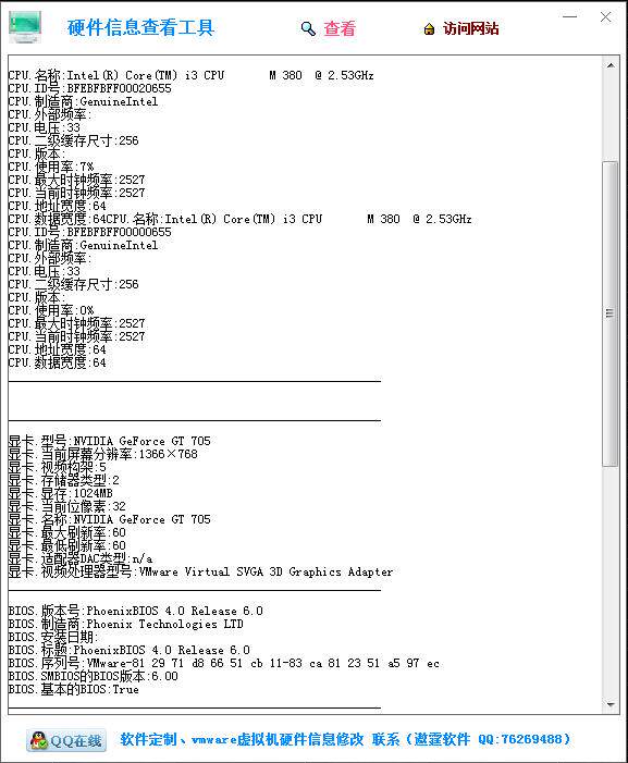 Hardware information viewing tool Hardware serial number viewing
