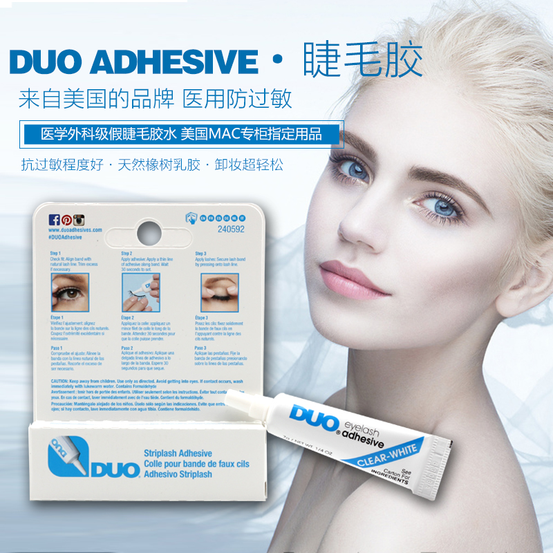 美国正品DUO假睫毛胶水眼睫毛防过敏双眼皮睫毛胶超粘透明MAC专柜