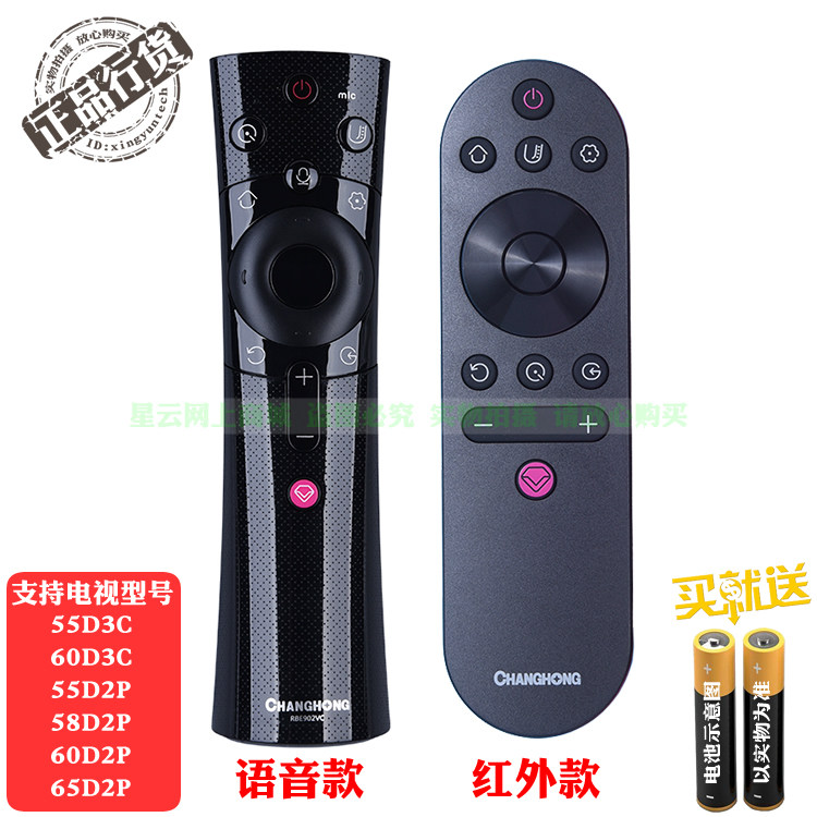 Long iridescent 55D3C 55D3C 60D3C 55D2P 58D2P 60 58D2P 65D2P TV voice remote control-Taobao