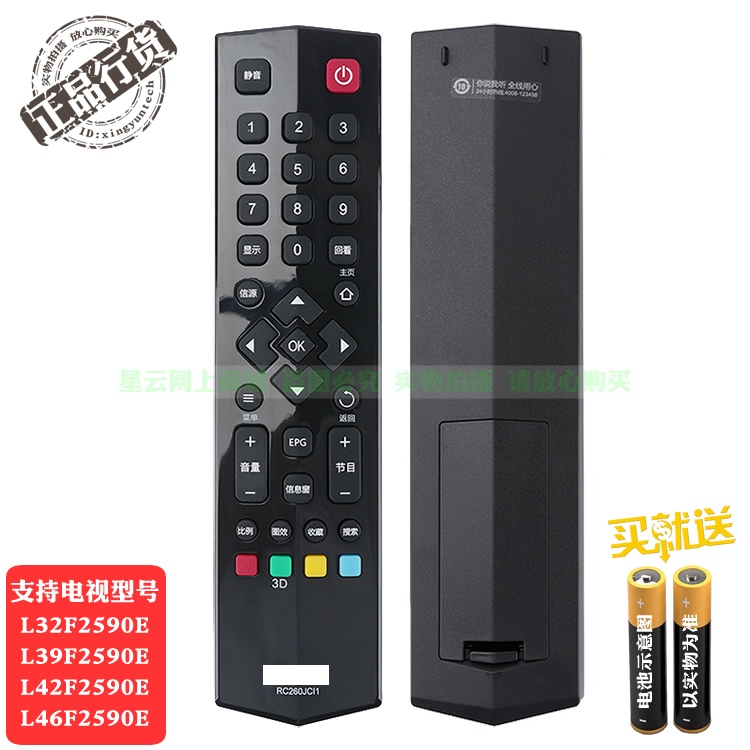 Điều khiển từ xa TCL L32F2590E L39F2590E L42F2590E L46F2590E - TV giá tivi lg