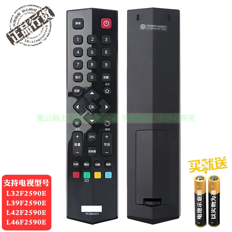 Điều khiển từ xa TCL L32F2590E L39F2590E L42F2590E L46F2590E - TV