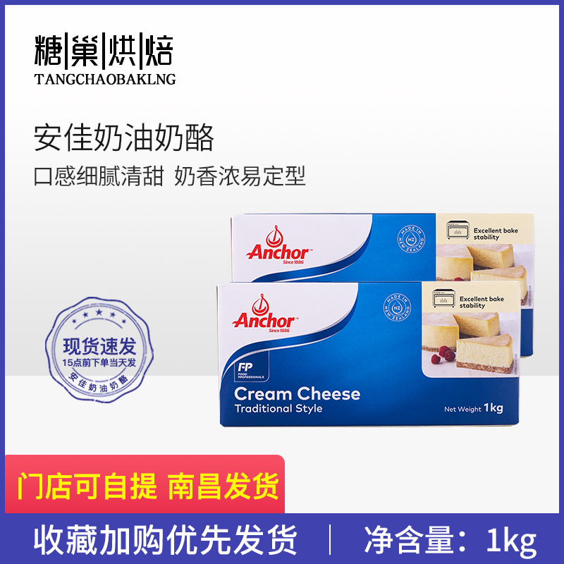 Anjia Cream Cheese Cream Cheese Tiramisu Cheese Block Cake Cheese Cheese 1kg Milk Gai Mu Si