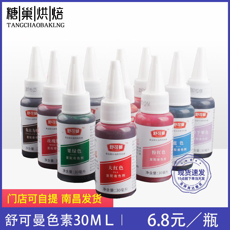 Baking ingredients Shu Keman food coloring rainbow cake fondant decoration color macaron original 30ml