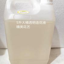 24 years of newly developed crystal flower petals DIY jewelry materials self-made imported flower-making liquid 5 liter barrel