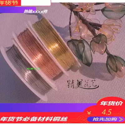 DIY steel wire (copper wire) (hairpin copper wire made crystal flower copper wire diy handmade accessories accessories