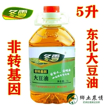 New Heilongjiang Hailun Dongxue Soybean Oil Northeast Pure soybean Oil Non-GMO edible oil 5 liters