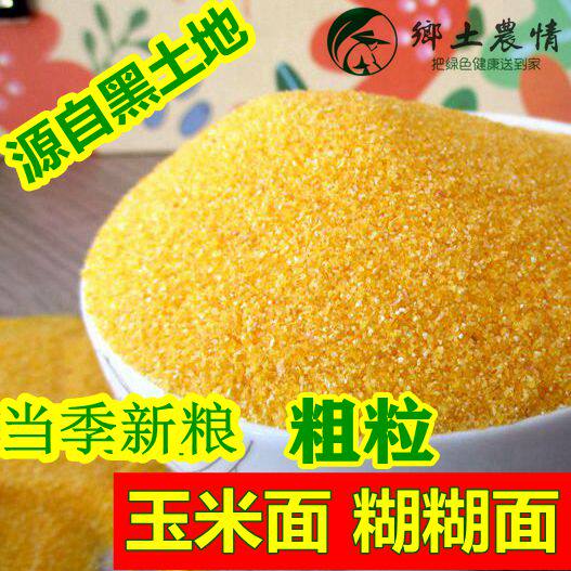 Northeast coarse cornmeal, sand, simmered, smashed, smashed, glutinous rice noodles, sticks, wotou, miscellaneous grains, miscellaneous grains 500g