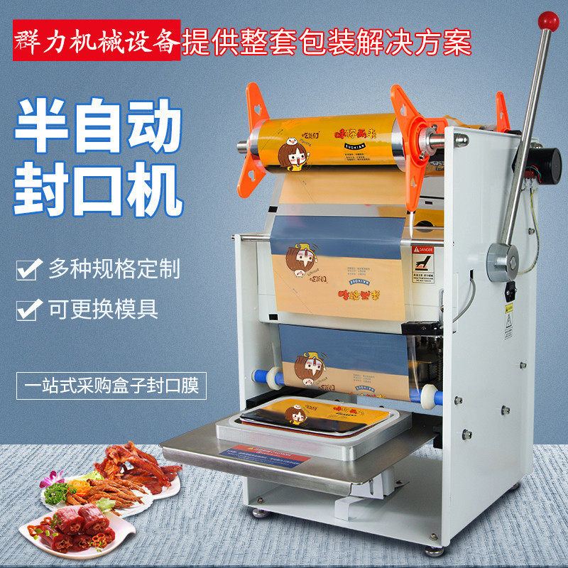 Duck cargo sealing machine Black duck sealing film machine Braised packaging box Disposable packaging box crayfish lock fresh box sealing machine