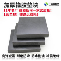  Rubber pad Industrial rubber sheet shockproof pad Pad High damping pad Cushion pad thickened rubber long square rubber