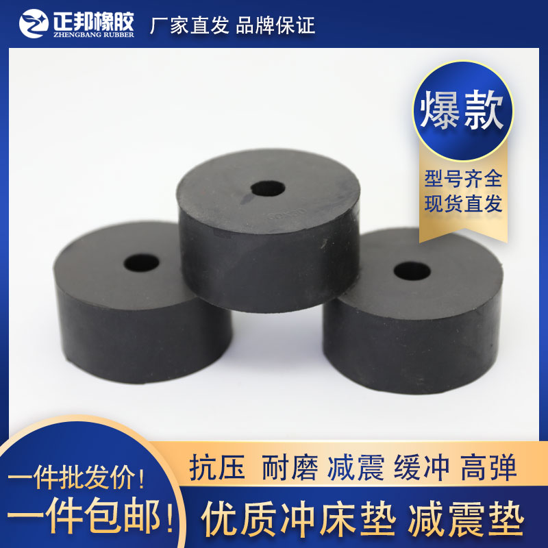 Round High Bounce Rubber Shock Absorbing Cushion Air Conditioning Shock Absorbing Block Mechanical Water Pump Shockproof Cushion Soundproof Cushion High Flush Mattresses