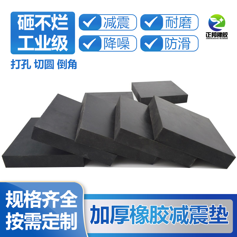 Rubber industrial rubber sheet anti-vibration pad pad high shock absorbing pad thick rectangular rubber elasticity