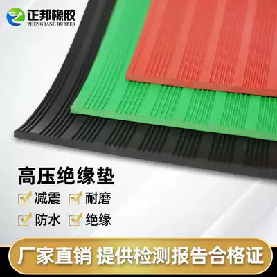 High voltage insulated rubber sheet 10kv35kv non-slip distribution room distribution cabinet rubber pad wear-resistant room industrial rubber sheet