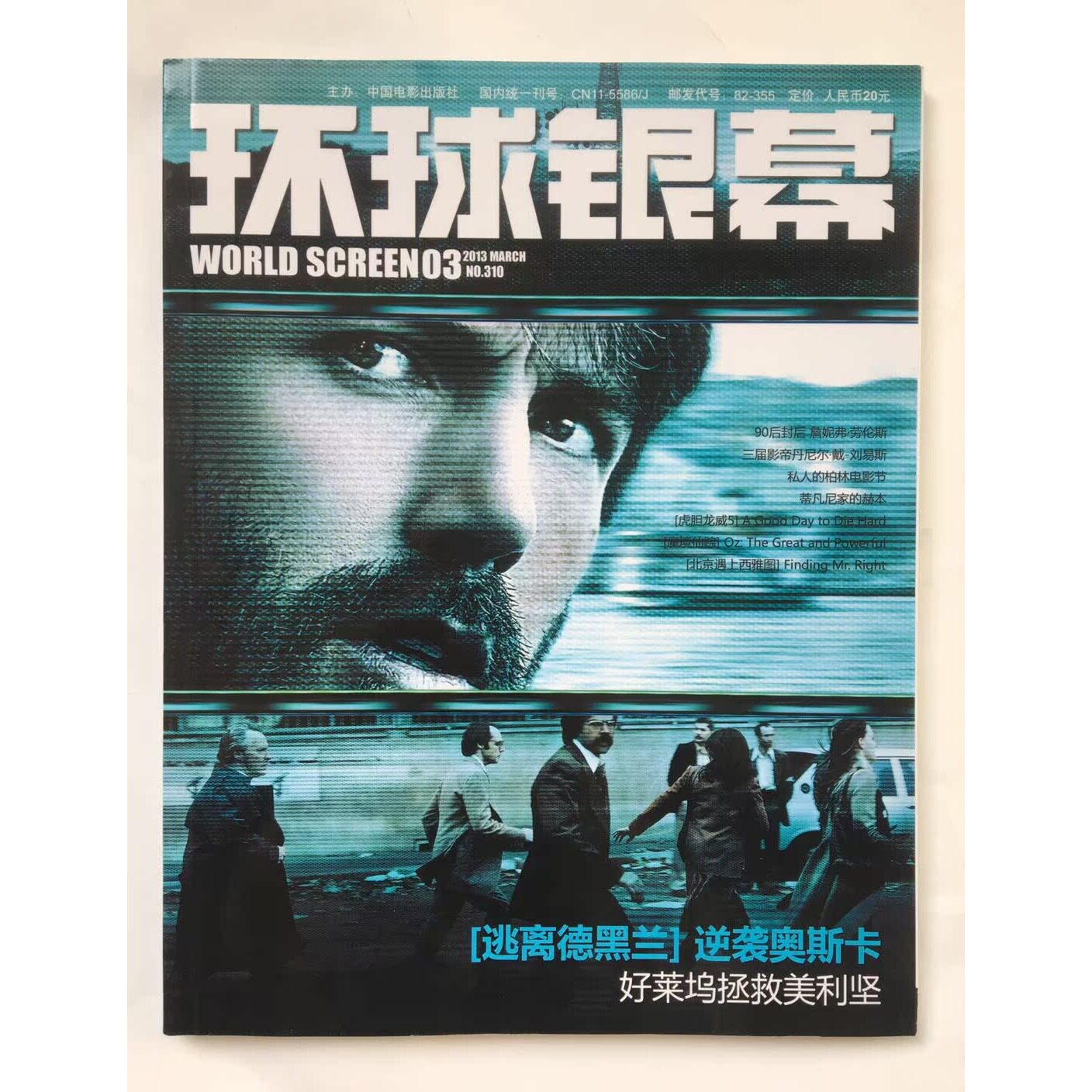 环球银幕杂志2013年第310期电影逃离德黑兰詹妮弗劳伦斯滚石乐队