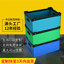 PP plastic hollow plate turnover box antistatic hollow plate skeleton case folding plastic corrugated plate fruit carton