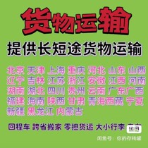 Yueyang Chenzhou Shaoyang long-distance moving freight logistics long-distance car rental truck pulling goods delivering goods pulling goods pulling return truck