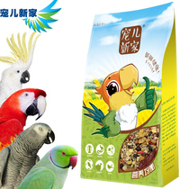 Beloved New Home Medium Large Parrot Shellless Grain 500g Macaw Parrot Food Bird Food Bird Food Bird Food Feed