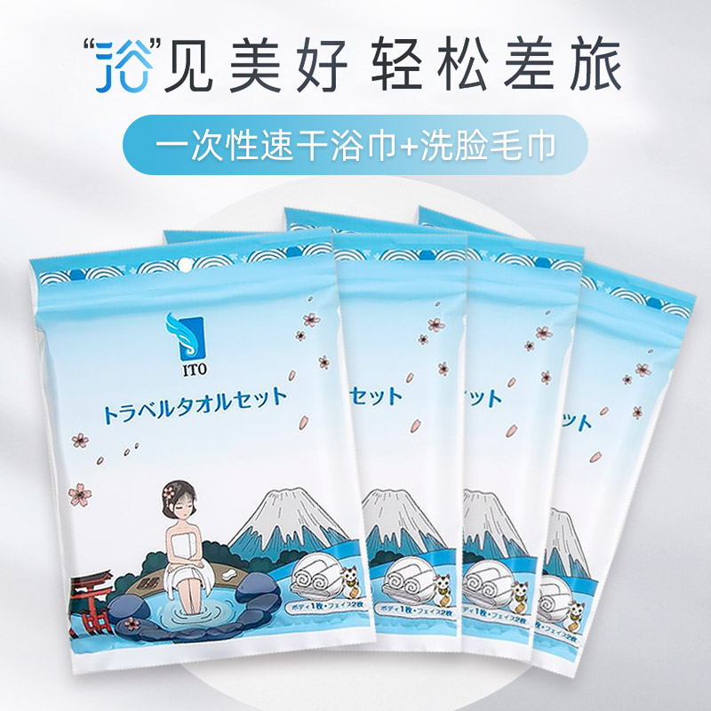 4 packs Japan ITO one - time travel suit to thick bath cotton large bath towel wash face towel cleaning