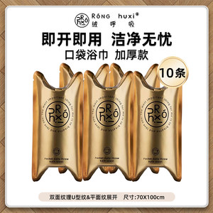 10 Pieces of Velvet Breathable Pocket Disposable Bath Towels, Portable Compressed Extra-Large Thickened Lint-Free for Sports and Travel
