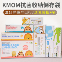 South Korea KMOM cashier bag baby antibacterial bag sealed bag baby boy clothes clothing lingerie to be packed for travel