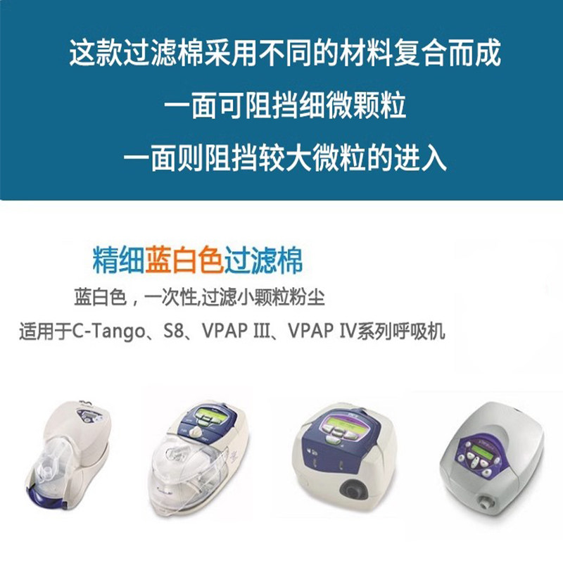适用于瑞思迈呼吸机s7s8过滤棉片空气滤芯膜粉尘滤网超细国产滤片