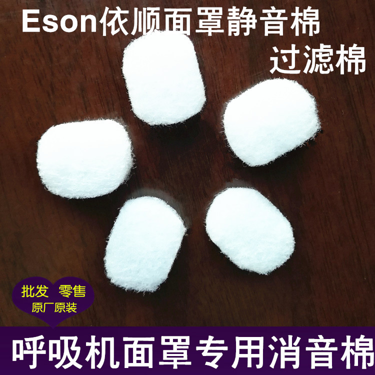 呼吸机鼻罩面罩过滤棉面罩鼻罩静音棉消音棉过滤棉专用国产滤棉