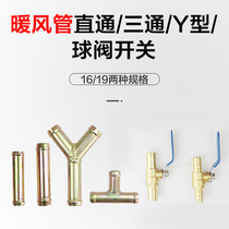 Warm pipe joint heater pipe ball valve switch truck accessories straight T tee Y-type tee heating modification