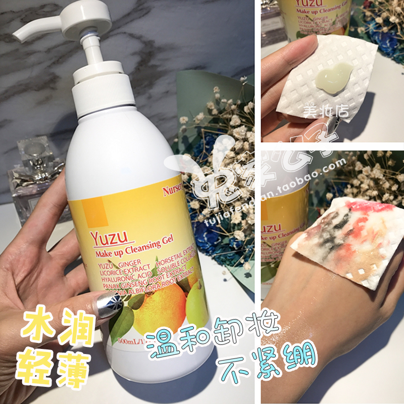 COSME大赏日本Nursery柚子卸妆啫喱卸妆乳温和不油深层清洁500ml