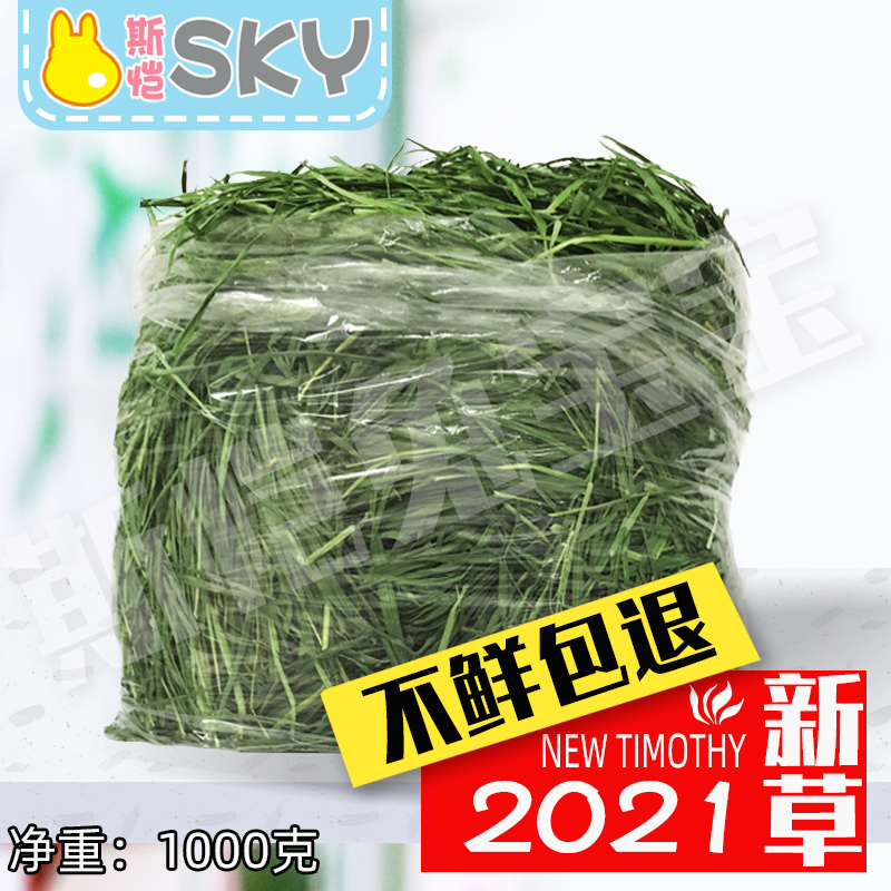 2021 Selected bagged high quality Timothy grass 1 kg forage Rabbit Chinchilla Dutch Pig China Beiti A new