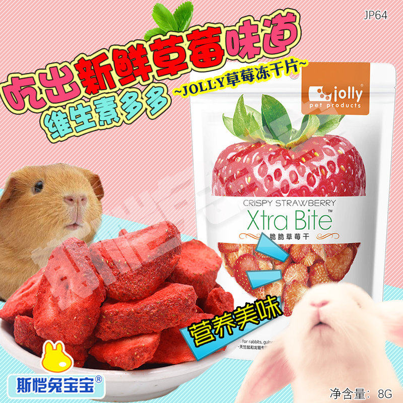 JP64 crunchy strawberry dried fruit freeze-dried and small rabbit dragon cat hamster pig guinea pig snacks nutraceutical supplies Rohani Valley