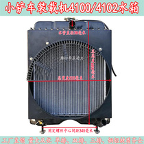Mingyu Lugong Lai Gong small loader forklift water tank 4100 4102 engine diesel engine water tank radiator