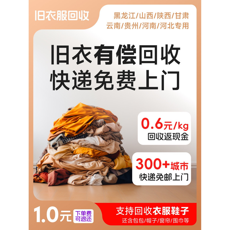 Recycling for Old Clothes, Shoes and Bags, Door-To-Door Compensation Recycling, Convenient, Fast and Environmentally Friendly