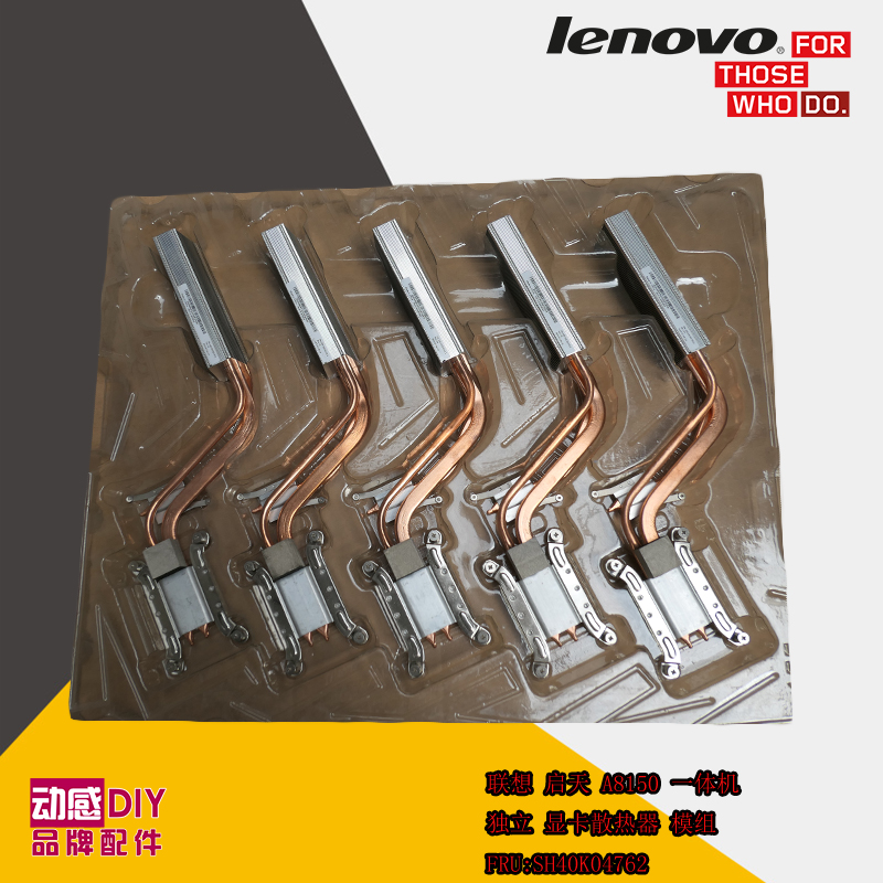 Lenovo all-in-one machine Qitian A8150 copper tube heat dissipation module SH40K04762