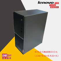 Lenovo Yangtian M6600K quasi-System chassis motherboard package with power motherboard radiator office e-sports