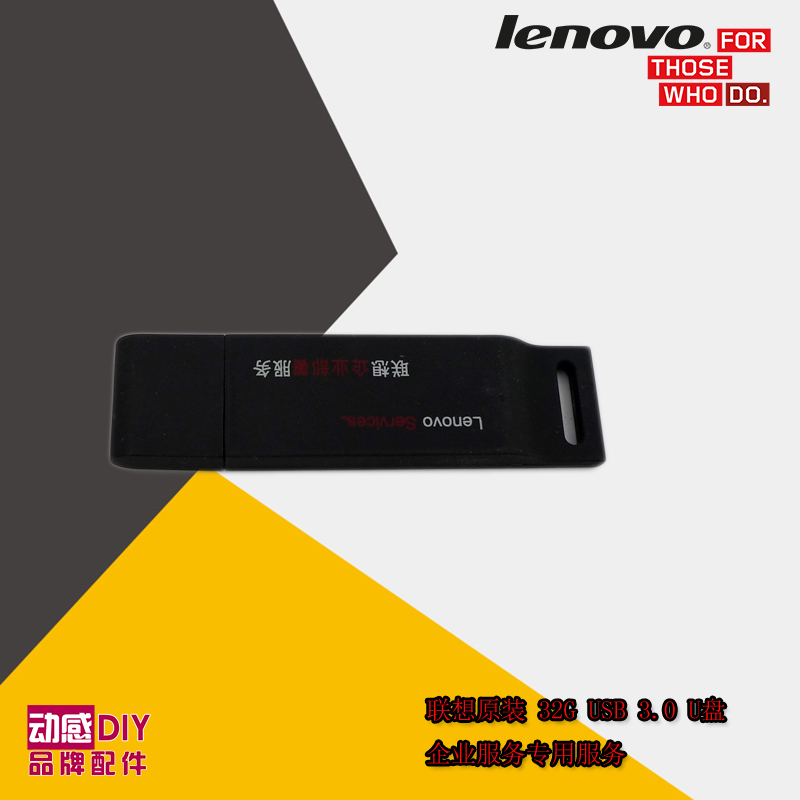 Lenovo U Disk 32G 3 0 U Disk Enterprise Edition High Speed ​​U Disk Enterprise Deployment Service