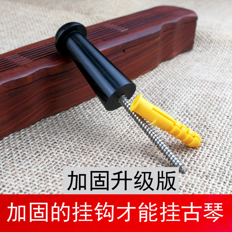 Guqin hook piano nail Solid wood Stainless steel reinforcement universal beginner piano hall Guqin accessories Wall hanging a variety of wood