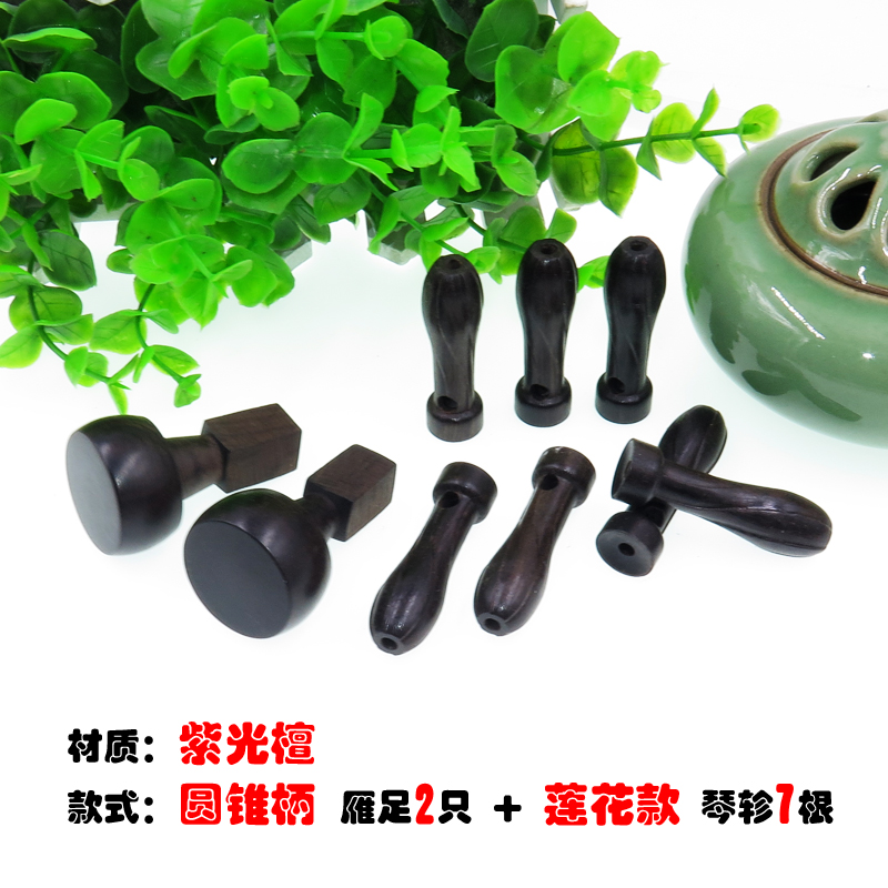 Purple Light Sandalwood Guqin Guqin Accessories for Yanghan Umu Guqin accessories Lotus Qin Zhen with a lot of goose feet and a good velvet button workmanship good