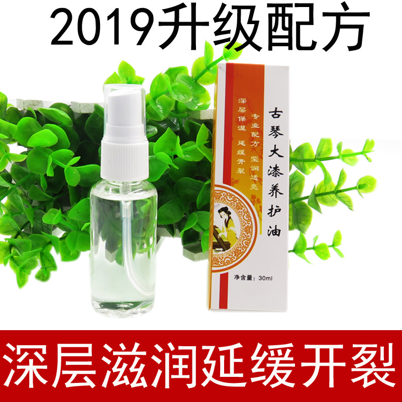 Guqin universal large lacquer anti-cracking conserve oil harp noodles oil harp string nourishing string and string cream beginner spray bottle easy to operate