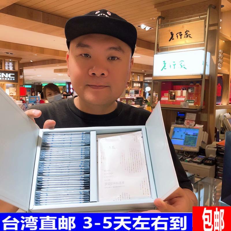 Taiwan Direct Mail Old Expert Pearl Beauty Gift Box Pearl Powder 30 Packs Pearl Powder Mask 5 Pieces