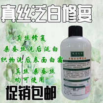 Silk clothes whiten after washing to repair mulberry silk color repair clothes fade White repair whitening restorer